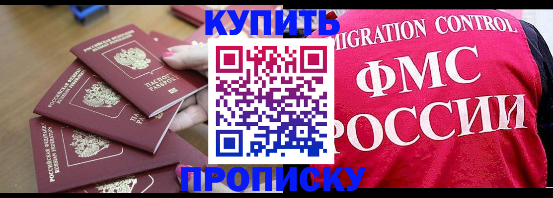 прописка регистрация в Раменском