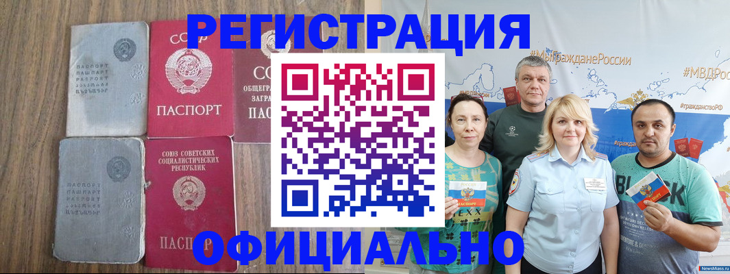 прописка законно в Раменском